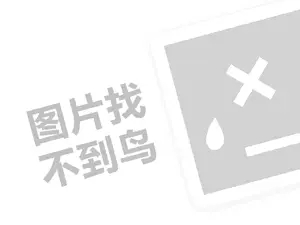 家富富侨代理费需要多少钱？（创业项目答疑）